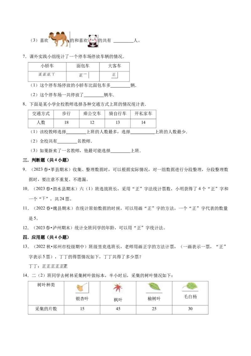 第八单元数据的收集和整理（一）（知识清单)（苏教版）_二年级数学下册（苏教版）_第四套_单元知识复习专项-K49_2024版