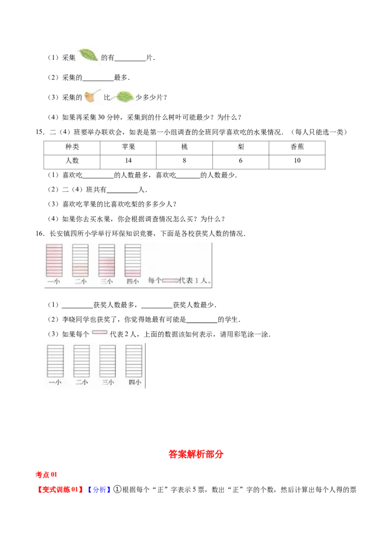 第八单元数据的收集和整理（一）（知识清单)（苏教版）_二年级数学下册（苏教版）_第四套_单元知识复习专项-K49_2024版