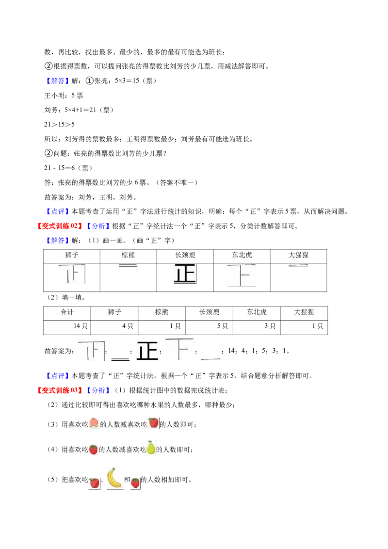 第八单元数据的收集和整理（一）（知识清单)（苏教版）_二年级数学下册（苏教版）_第四套_单元知识复习专项-K49_2024版