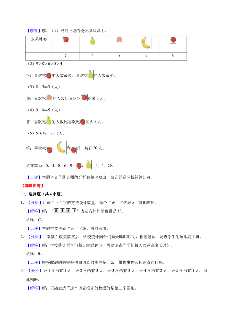 第八单元数据的收集和整理（一）（知识清单)（苏教版）_二年级数学下册（苏教版）_第四套_单元知识复习专项-K49_2024版