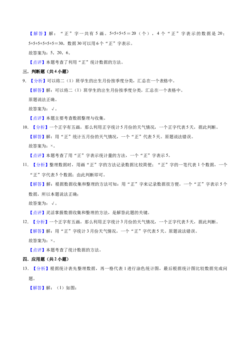 第八单元数据的收集和整理（一）（知识清单)（苏教版）_二年级数学下册（苏教版）_第四套_单元知识复习专项-K49_2024版