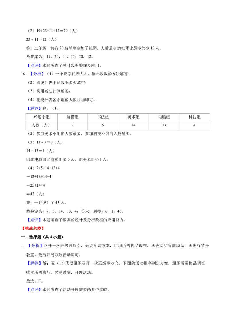 第八单元数据的收集和整理（一）（知识清单)（苏教版）_二年级数学下册（苏教版）_第四套_单元知识复习专项-K49_2024版