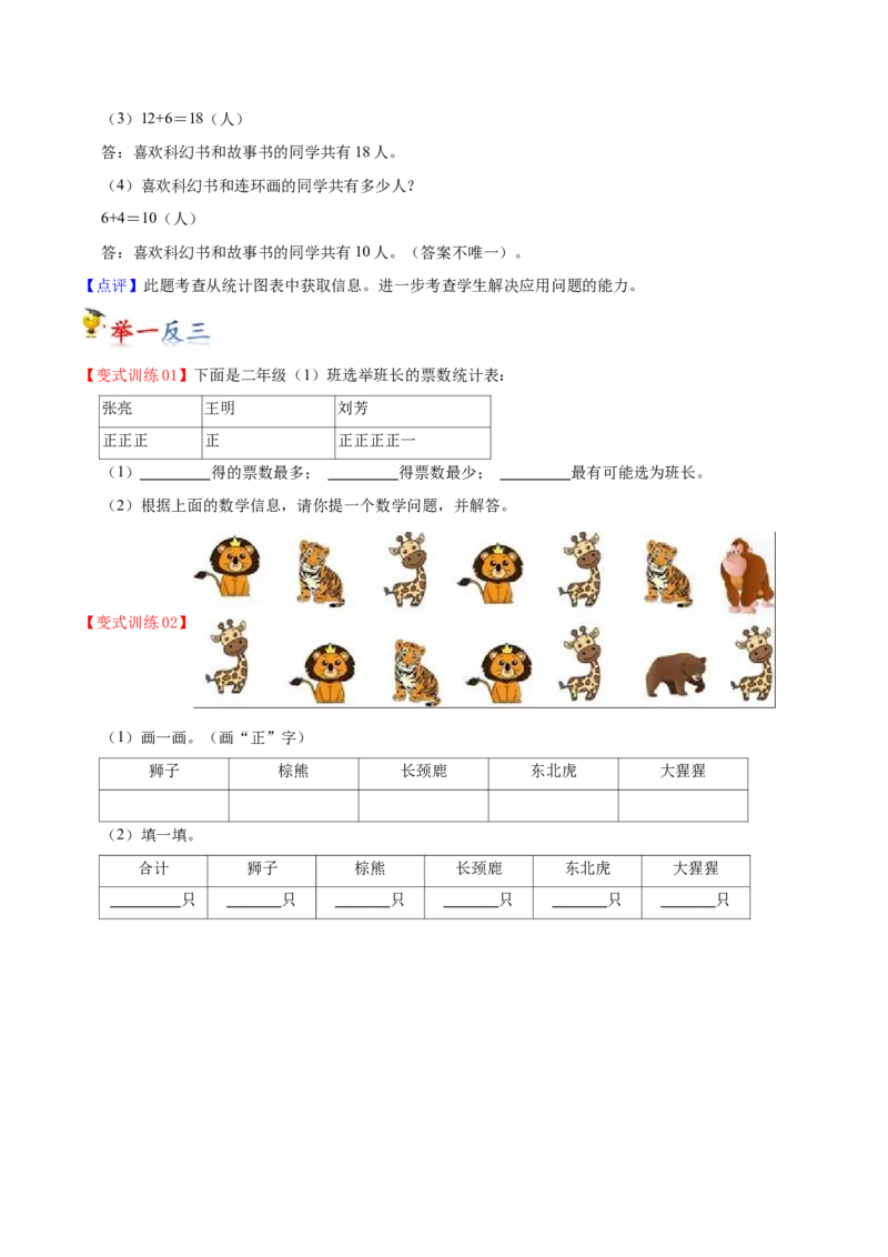 第八单元数据的收集和整理（一）（知识清单)（苏教版）_二年级数学下册（苏教版）_第四套_单元知识复习专项-K49_2024版