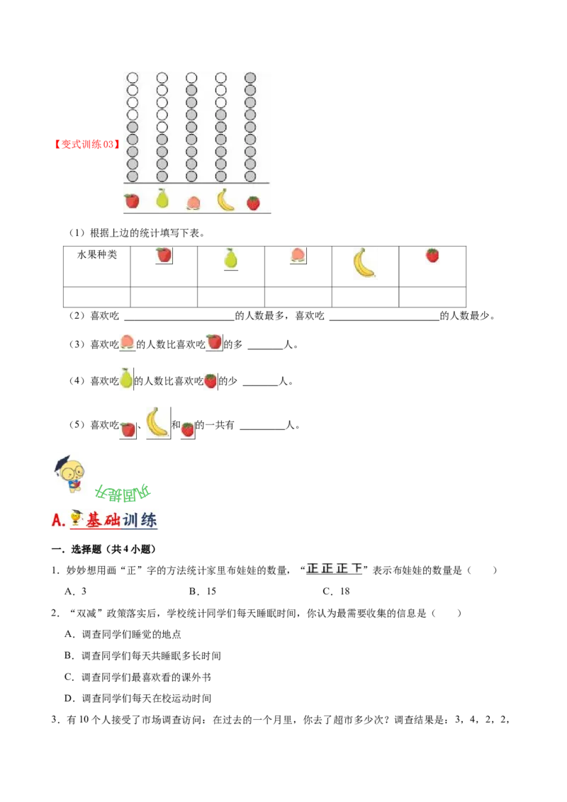 第八单元数据的收集和整理（一）（知识清单)（苏教版）_二年级数学下册（苏教版）_第四套_单元知识复习专项-K49_2024版