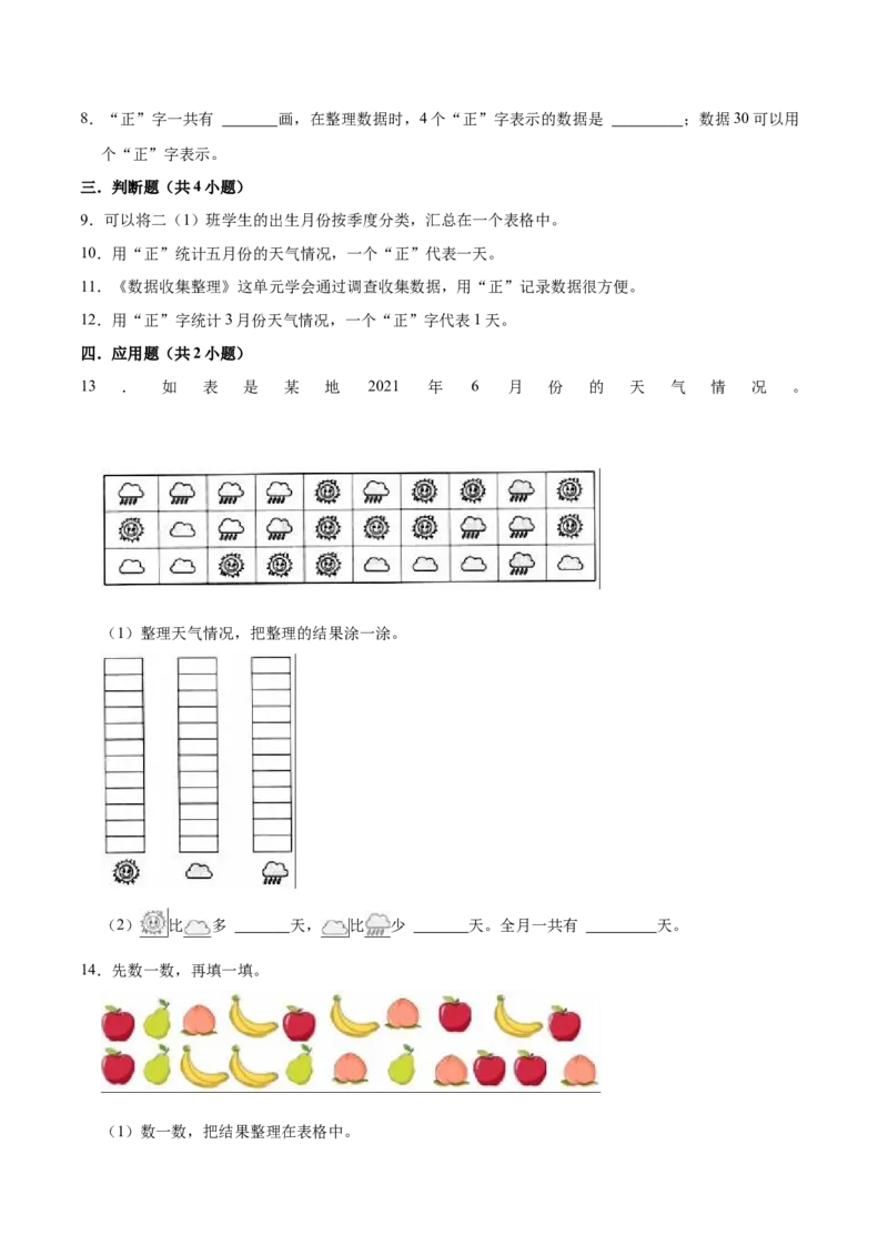 第八单元数据的收集和整理（一）（知识清单)（苏教版）_二年级数学下册（苏教版）_第四套_单元知识复习专项-K49_2024版
