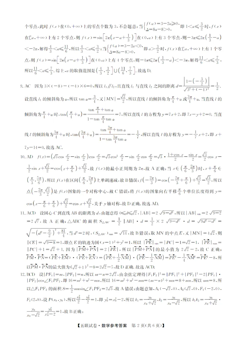 数学参考答案_2.2025数学总复习_数学高考模拟题_2023年模拟题_老高考_山西省部分学校2022-2023学年高三上学期第五次联考数学试题_山西省部分学校2022-2023学年高三上学期第五次联考数学试题