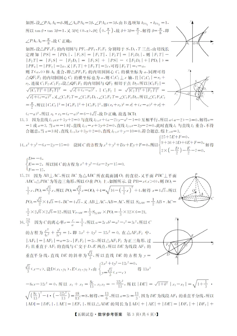 数学参考答案_2.2025数学总复习_数学高考模拟题_2023年模拟题_老高考_山西省部分学校2022-2023学年高三上学期第五次联考数学试题_山西省部分学校2022-2023学年高三上学期第五次联考数学试题