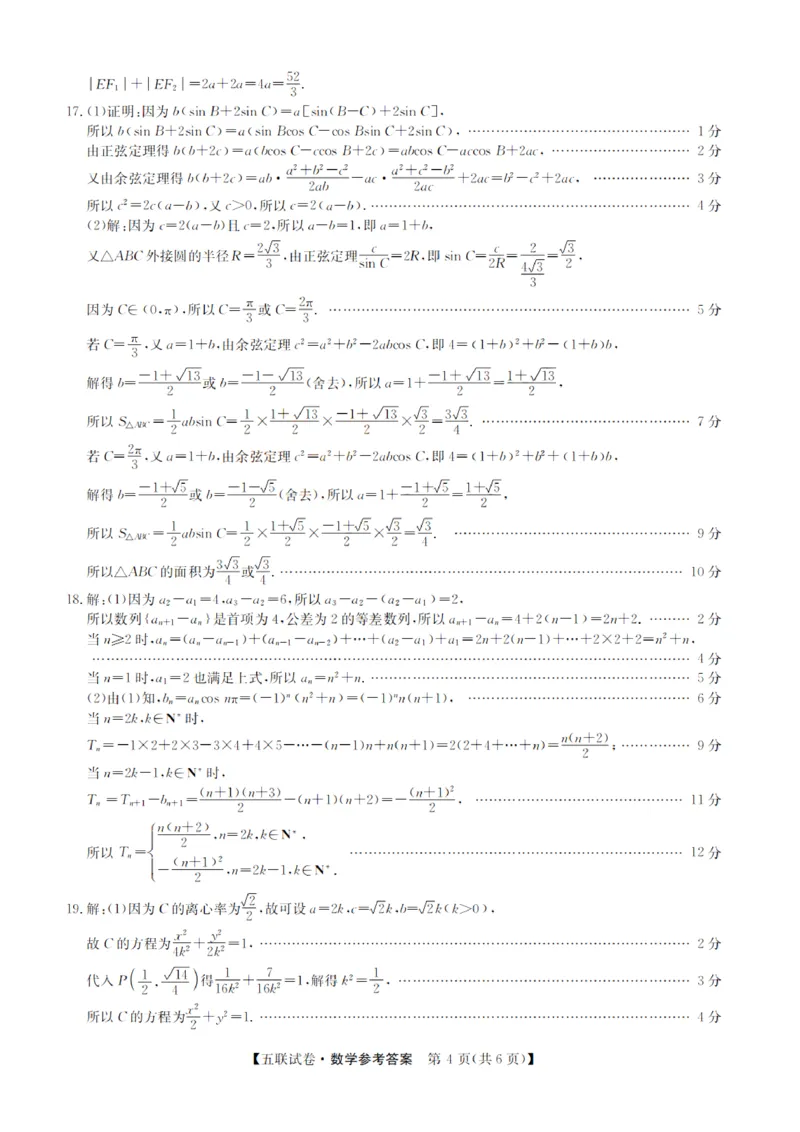 数学参考答案_2.2025数学总复习_数学高考模拟题_2023年模拟题_老高考_山西省部分学校2022-2023学年高三上学期第五次联考数学试题_山西省部分学校2022-2023学年高三上学期第五次联考数学试题