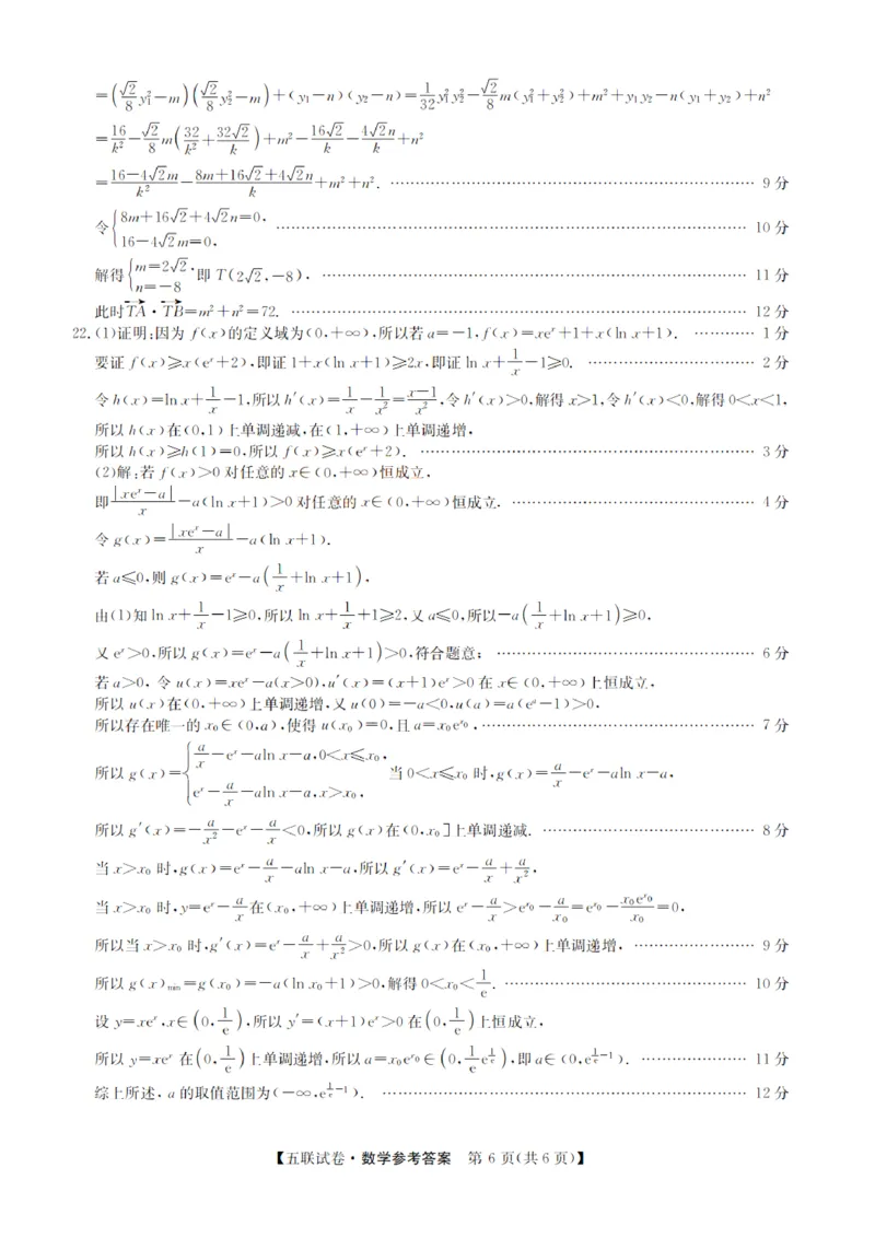 数学参考答案_2.2025数学总复习_数学高考模拟题_2023年模拟题_老高考_山西省部分学校2022-2023学年高三上学期第五次联考数学试题_山西省部分学校2022-2023学年高三上学期第五次联考数学试题