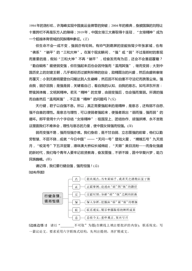 板块10课时90　掌握议论文结构导图(高分式)&mdash;&mdash;借助导图，形成思路_01高考语文_4.22024年新高考资料_1.2024一轮复习_2024年高考语文一轮复习讲义（部编新高考版）_学生版在此文件夹