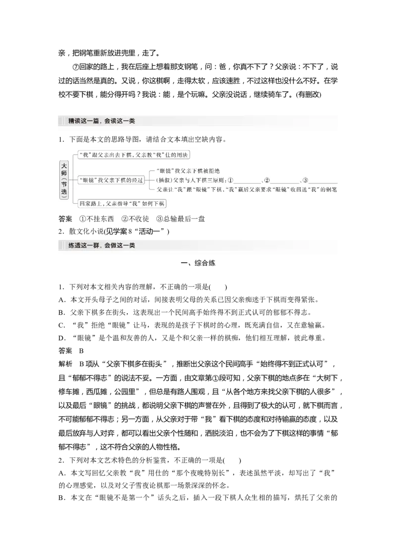 板块二　学案14　赏析艺术技巧，分析主旨意蕴&mdash;&mdash;精准判断，多方思考_01高考语文_5.22025年新高考资料_2025新高考一轮复习语文_2025语文大一轮复习讲义教师用书Word版文档