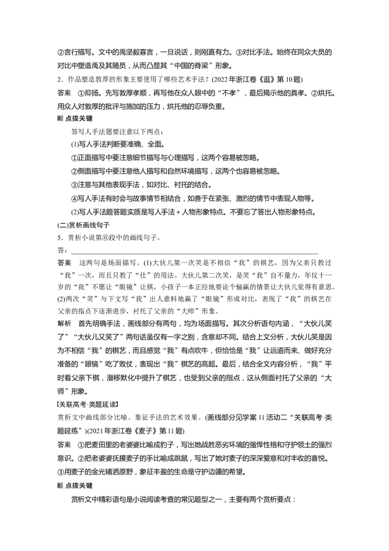 板块二　学案14　赏析艺术技巧，分析主旨意蕴&mdash;&mdash;精准判断，多方思考_01高考语文_5.22025年新高考资料_2025新高考一轮复习语文_2025语文大一轮复习讲义教师用书Word版文档