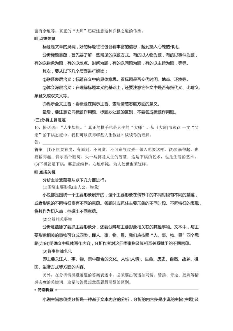 板块二　学案14　赏析艺术技巧，分析主旨意蕴&mdash;&mdash;精准判断，多方思考_01高考语文_5.22025年新高考资料_2025新高考一轮复习语文_2025语文大一轮复习讲义教师用书Word版文档