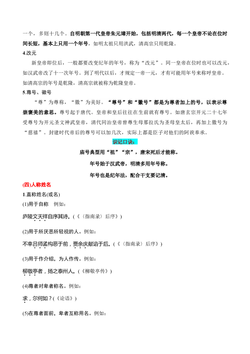 专题10：古代文化常识（解析版）-上好课2025年高考语文一轮复习知识清单_01高考语文_5.22025年新高考资料_2025年高考语文一轮复习知识清单_第六章文言文阅读