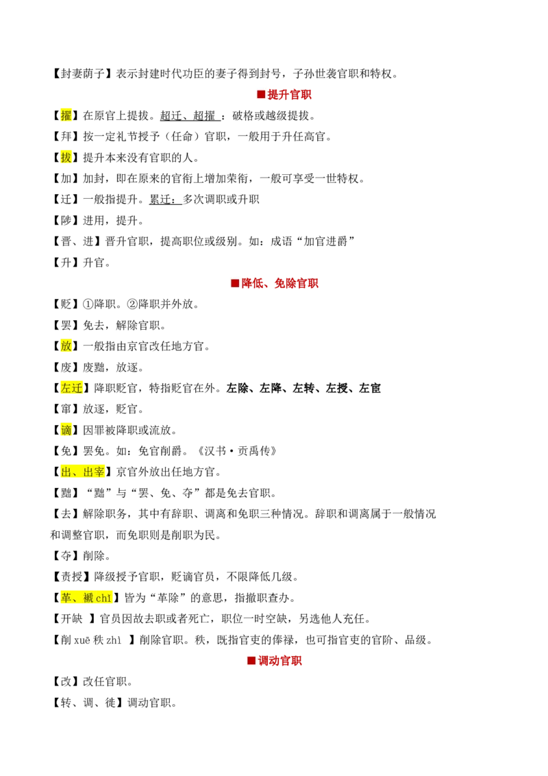 专题10：古代文化常识（解析版）-上好课2025年高考语文一轮复习知识清单_01高考语文_5.22025年新高考资料_2025年高考语文一轮复习知识清单_第六章文言文阅读