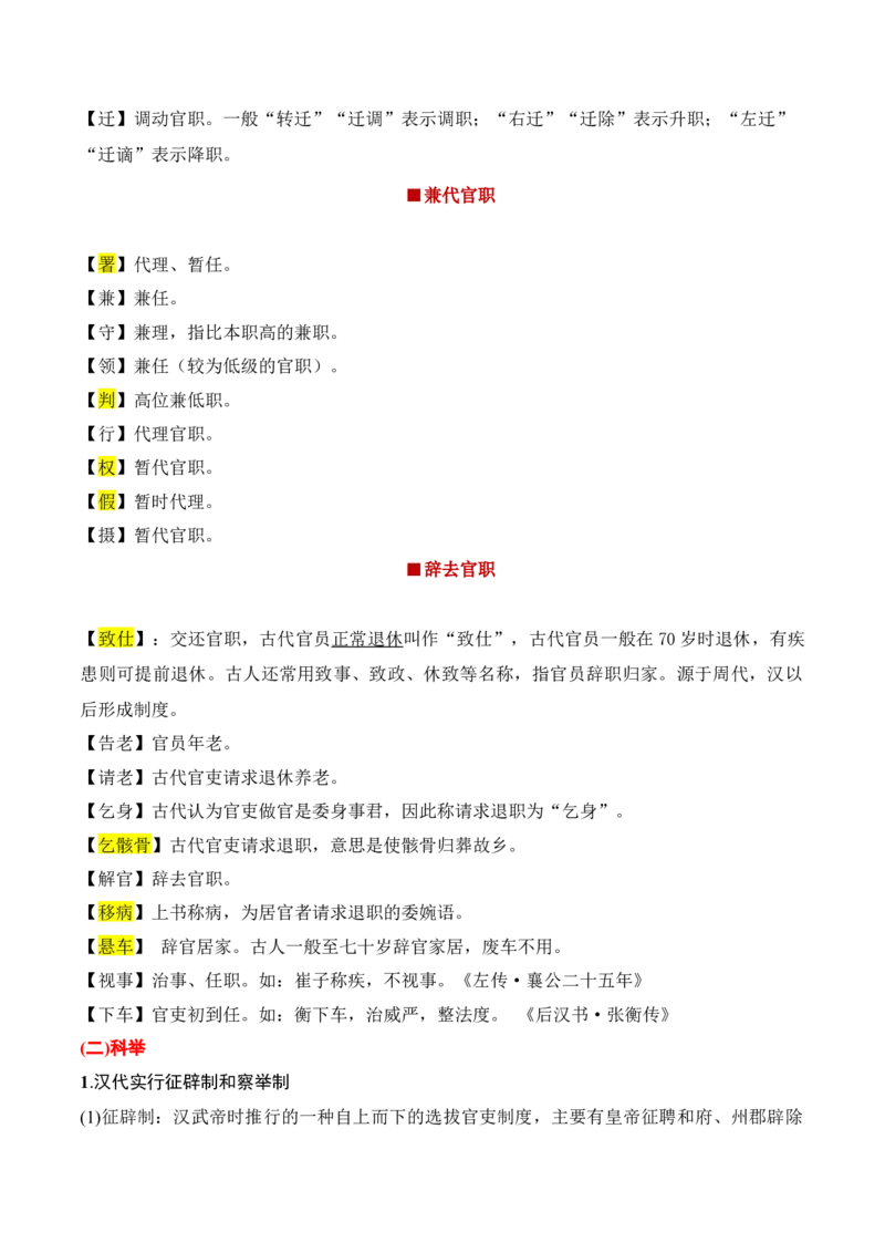 专题10：古代文化常识（解析版）-上好课2025年高考语文一轮复习知识清单_01高考语文_5.22025年新高考资料_2025年高考语文一轮复习知识清单_第六章文言文阅读