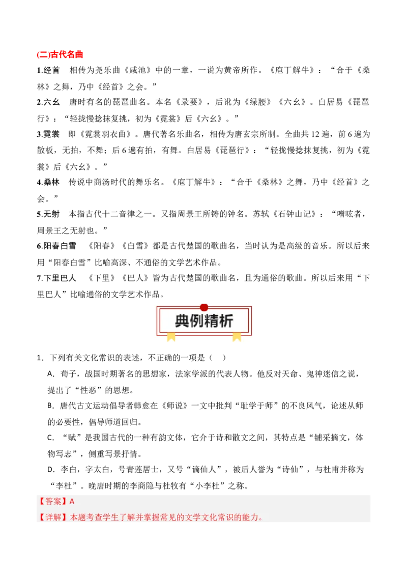 专题10：古代文化常识（解析版）-上好课2025年高考语文一轮复习知识清单_01高考语文_5.22025年新高考资料_2025年高考语文一轮复习知识清单_第六章文言文阅读