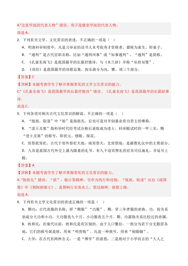 专题10：古代文化常识（解析版）-上好课2025年高考语文一轮复习知识清单_01高考语文_5.22025年新高考资料_2025年高考语文一轮复习知识清单_第六章文言文阅读