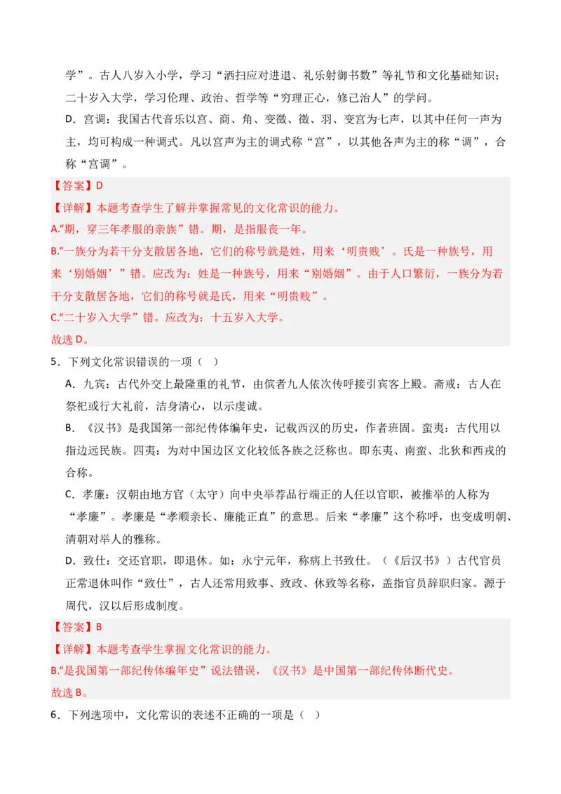 专题10：古代文化常识（解析版）-上好课2025年高考语文一轮复习知识清单_01高考语文_5.22025年新高考资料_2025年高考语文一轮复习知识清单_第六章文言文阅读