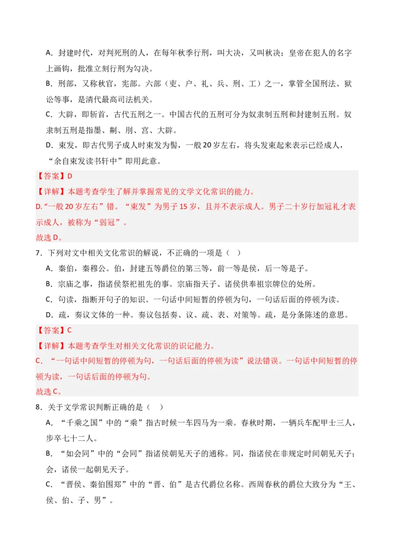 专题10：古代文化常识（解析版）-上好课2025年高考语文一轮复习知识清单_01高考语文_5.22025年新高考资料_2025年高考语文一轮复习知识清单_第六章文言文阅读