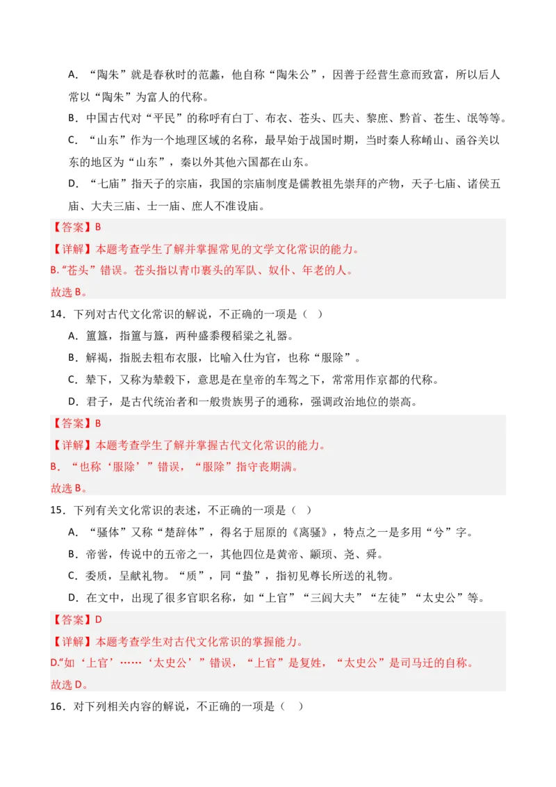 专题10：古代文化常识（解析版）-上好课2025年高考语文一轮复习知识清单_01高考语文_5.22025年新高考资料_2025年高考语文一轮复习知识清单_第六章文言文阅读