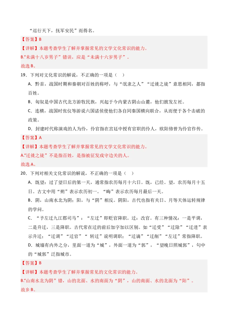 专题10：古代文化常识（解析版）-上好课2025年高考语文一轮复习知识清单_01高考语文_5.22025年新高考资料_2025年高考语文一轮复习知识清单_第六章文言文阅读