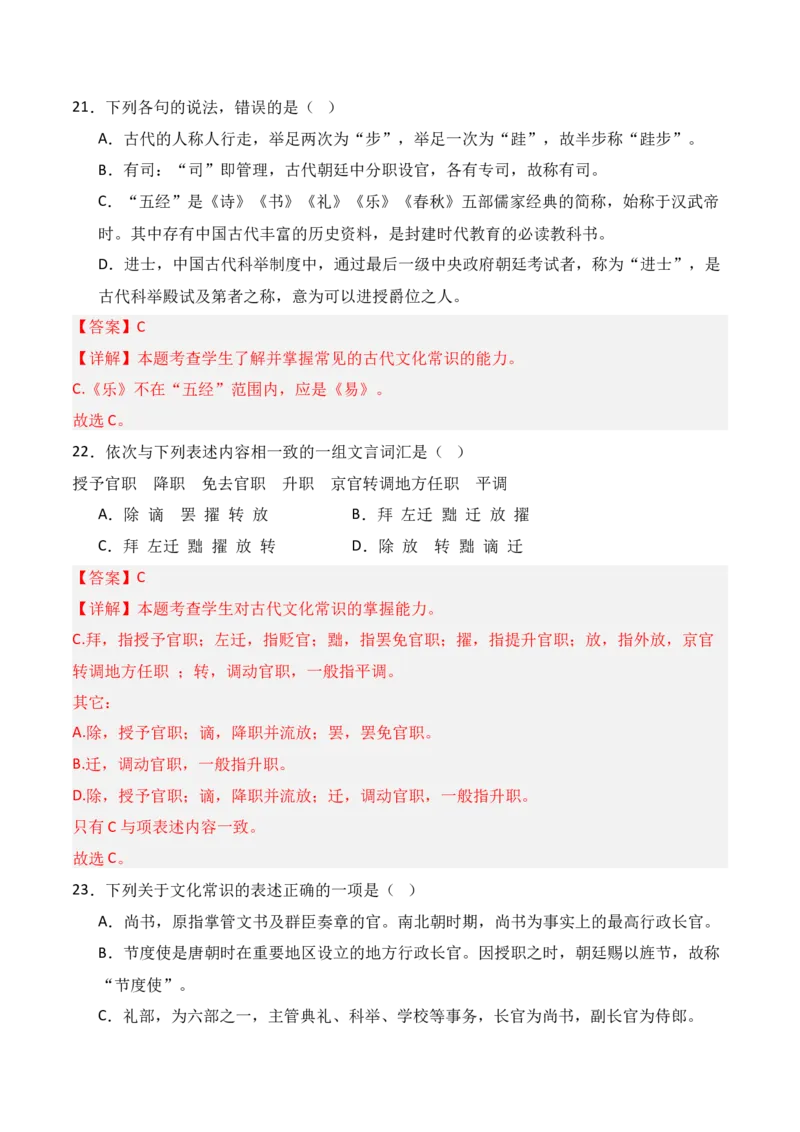 专题10：古代文化常识（解析版）-上好课2025年高考语文一轮复习知识清单_01高考语文_5.22025年新高考资料_2025年高考语文一轮复习知识清单_第六章文言文阅读