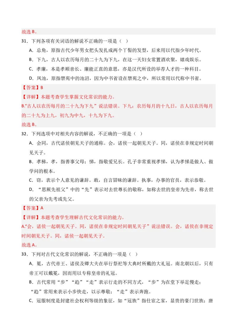 专题10：古代文化常识（解析版）-上好课2025年高考语文一轮复习知识清单_01高考语文_5.22025年新高考资料_2025年高考语文一轮复习知识清单_第六章文言文阅读