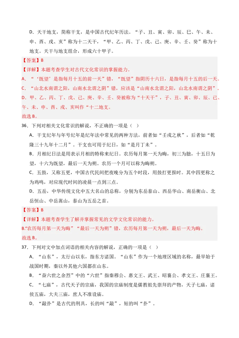 专题10：古代文化常识（解析版）-上好课2025年高考语文一轮复习知识清单_01高考语文_5.22025年新高考资料_2025年高考语文一轮复习知识清单_第六章文言文阅读