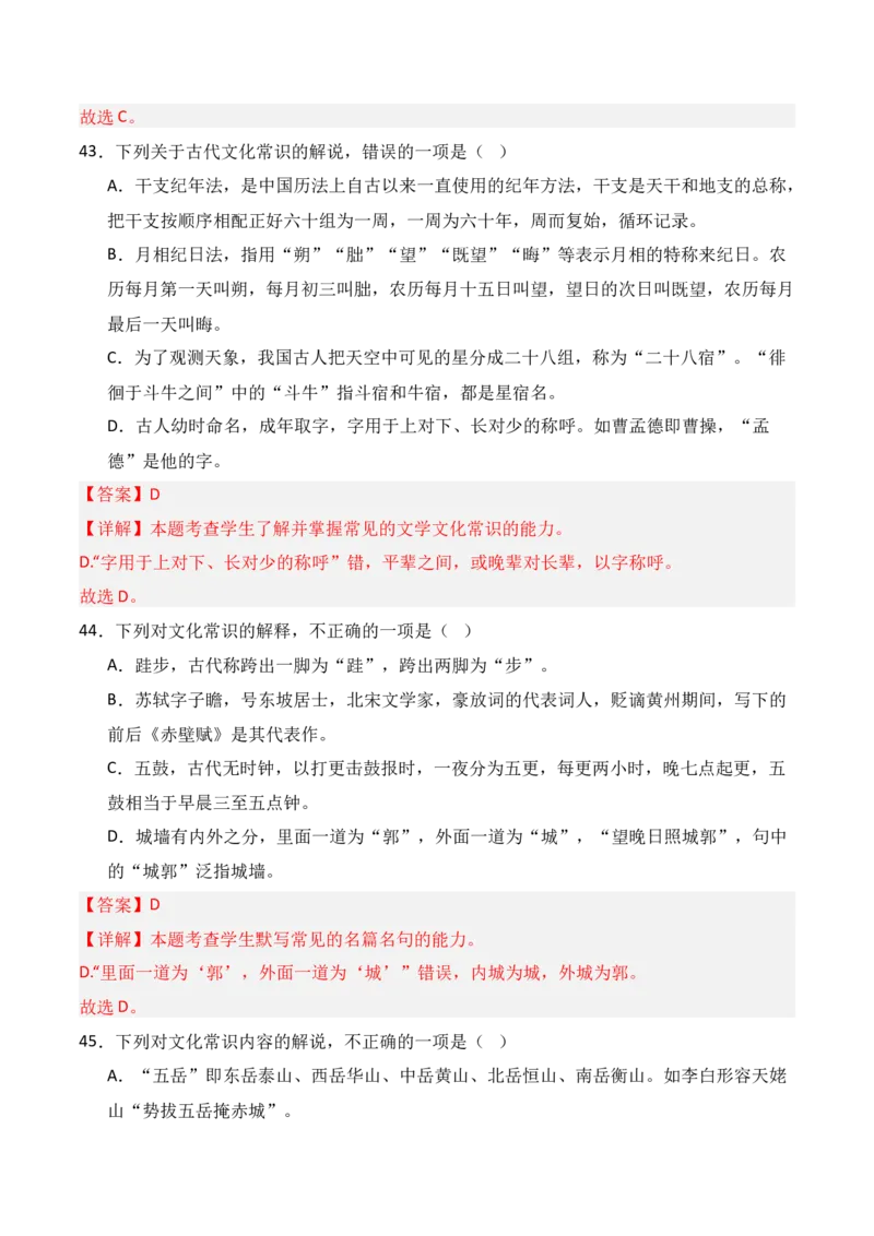 专题10：古代文化常识（解析版）-上好课2025年高考语文一轮复习知识清单_01高考语文_5.22025年新高考资料_2025年高考语文一轮复习知识清单_第六章文言文阅读