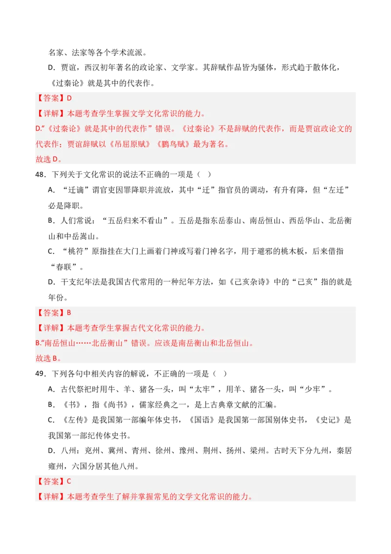 专题10：古代文化常识（解析版）-上好课2025年高考语文一轮复习知识清单_01高考语文_5.22025年新高考资料_2025年高考语文一轮复习知识清单_第六章文言文阅读