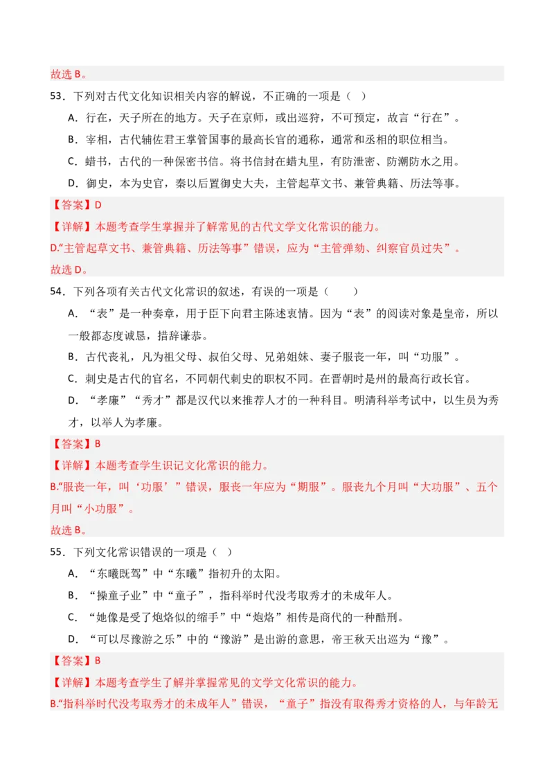 专题10：古代文化常识（解析版）-上好课2025年高考语文一轮复习知识清单_01高考语文_5.22025年新高考资料_2025年高考语文一轮复习知识清单_第六章文言文阅读