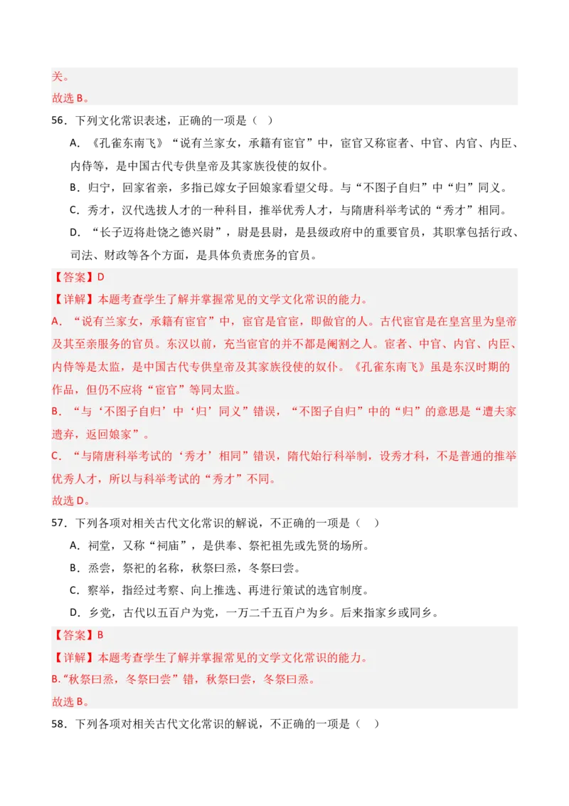专题10：古代文化常识（解析版）-上好课2025年高考语文一轮复习知识清单_01高考语文_5.22025年新高考资料_2025年高考语文一轮复习知识清单_第六章文言文阅读