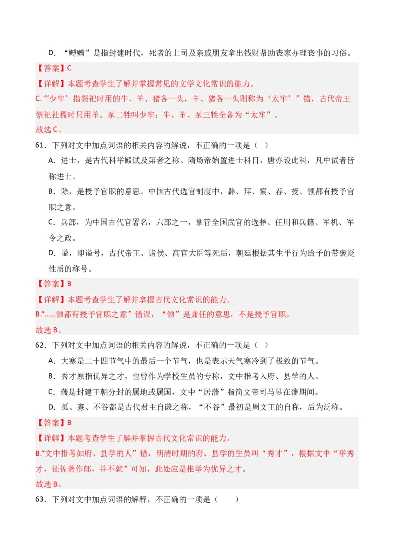 专题10：古代文化常识（解析版）-上好课2025年高考语文一轮复习知识清单_01高考语文_5.22025年新高考资料_2025年高考语文一轮复习知识清单_第六章文言文阅读