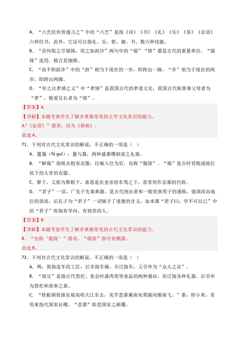 专题10：古代文化常识（解析版）-上好课2025年高考语文一轮复习知识清单_01高考语文_5.22025年新高考资料_2025年高考语文一轮复习知识清单_第六章文言文阅读