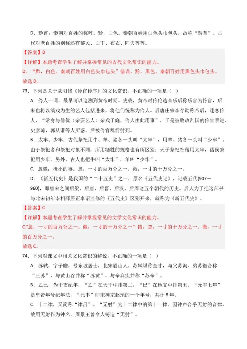 专题10：古代文化常识（解析版）-上好课2025年高考语文一轮复习知识清单_01高考语文_5.22025年新高考资料_2025年高考语文一轮复习知识清单_第六章文言文阅读