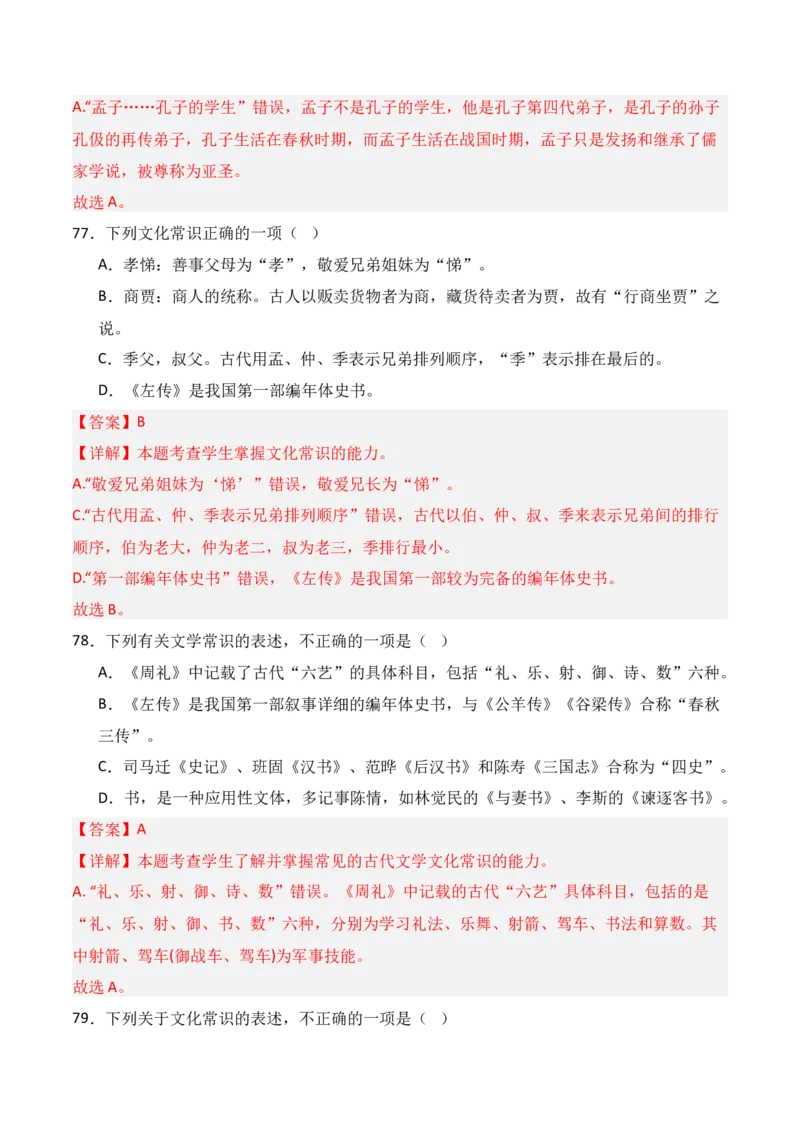 专题10：古代文化常识（解析版）-上好课2025年高考语文一轮复习知识清单_01高考语文_5.22025年新高考资料_2025年高考语文一轮复习知识清单_第六章文言文阅读