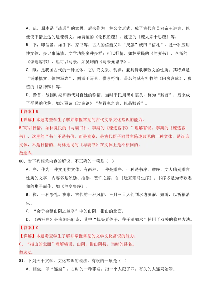 专题10：古代文化常识（解析版）-上好课2025年高考语文一轮复习知识清单_01高考语文_5.22025年新高考资料_2025年高考语文一轮复习知识清单_第六章文言文阅读