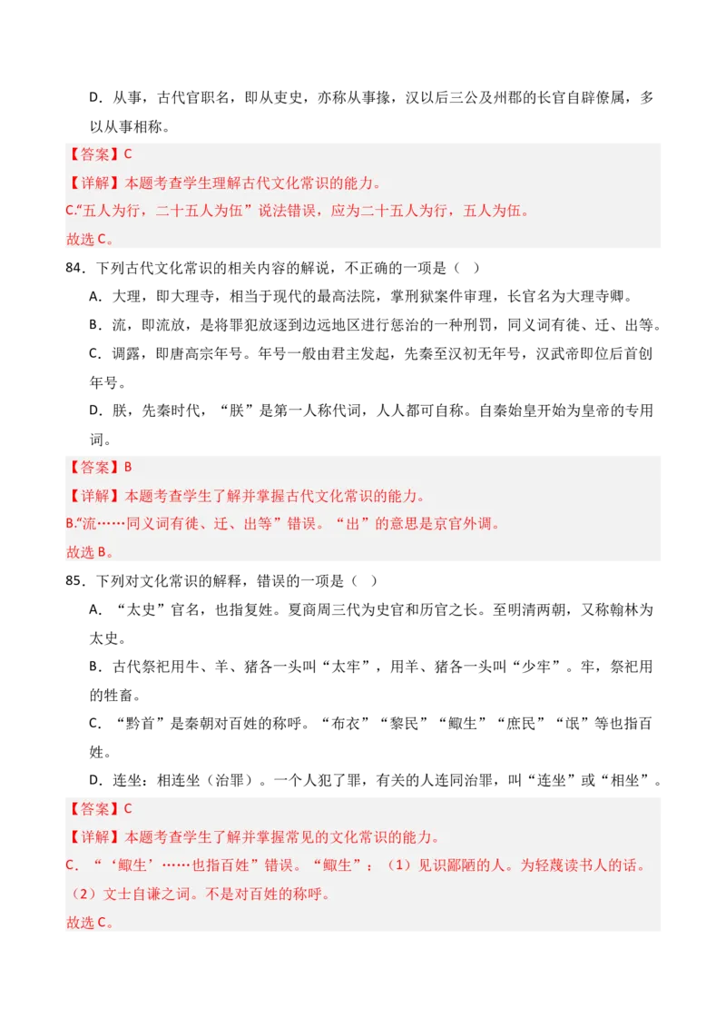 专题10：古代文化常识（解析版）-上好课2025年高考语文一轮复习知识清单_01高考语文_5.22025年新高考资料_2025年高考语文一轮复习知识清单_第六章文言文阅读