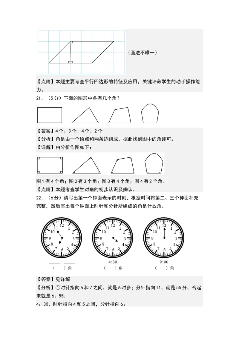 第七单元角的初步认识（单元测试）-二年级数学下册（解析版）（苏教版）_二年级数学下册（苏教版）_第四套_单元测试