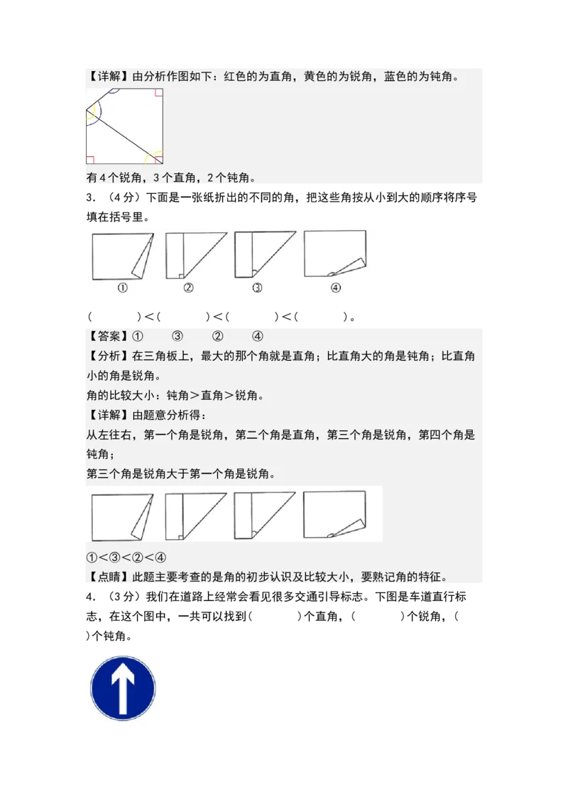 第七单元角的初步认识（单元测试）-二年级数学下册（解析版）（苏教版）_二年级数学下册（苏教版）_第四套_单元测试