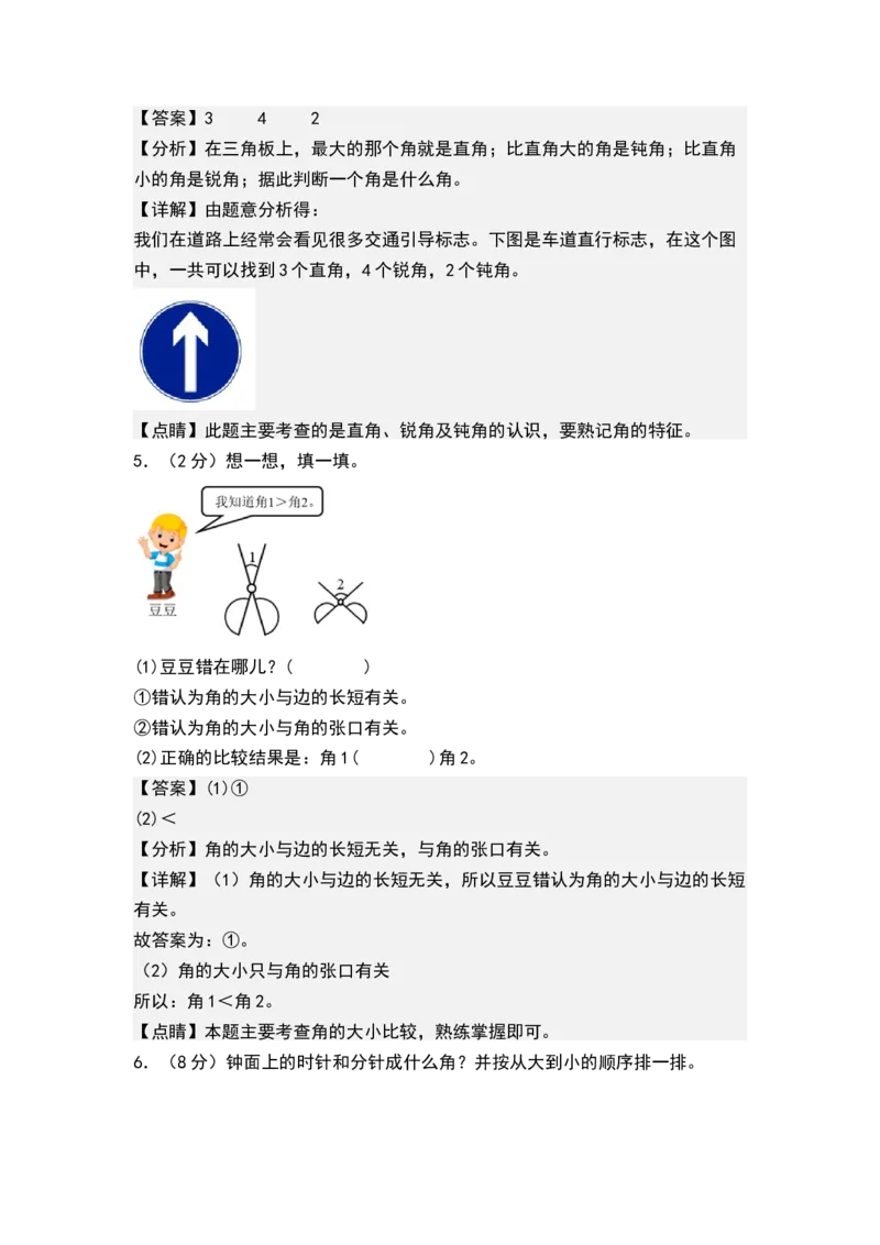 第七单元角的初步认识（单元测试）-二年级数学下册（解析版）（苏教版）_二年级数学下册（苏教版）_第四套_单元测试