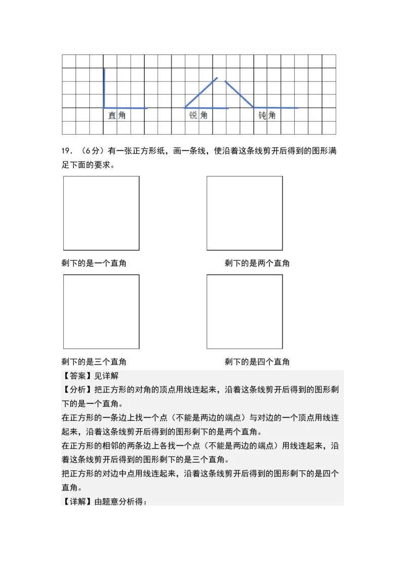 第七单元角的初步认识（单元测试）-二年级数学下册（解析版）（苏教版）_二年级数学下册（苏教版）_第四套_单元测试