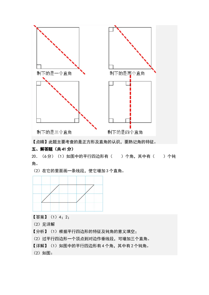 第七单元角的初步认识（单元测试）-二年级数学下册（解析版）（苏教版）_二年级数学下册（苏教版）_第四套_单元测试