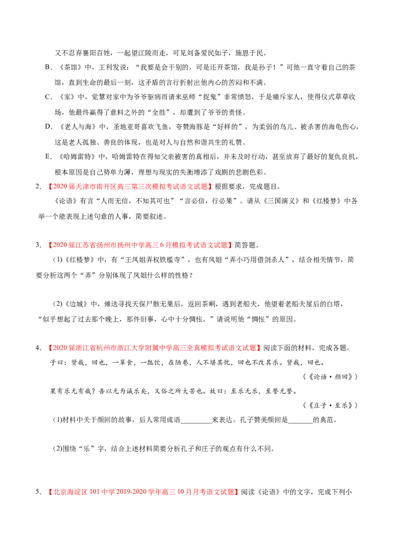 专题14名著阅读-2020年高考真题和模拟题语文分类训练（学生版）_01高考语文_22022年新高考资料_2022年一轮复习各版本_3.1.2022年高考语文一轮复习新高考2-鲁辽琼京津适用
