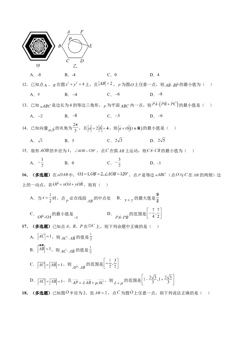 拔高点突破01一网打尽平面向量中的范围与最值问题（十大题型）（原卷版）_2.2025数学总复习_2025年新高考资料_一轮复习_2025年高考数学一轮复习讲练测（新教材新高考，含2024高考真题）