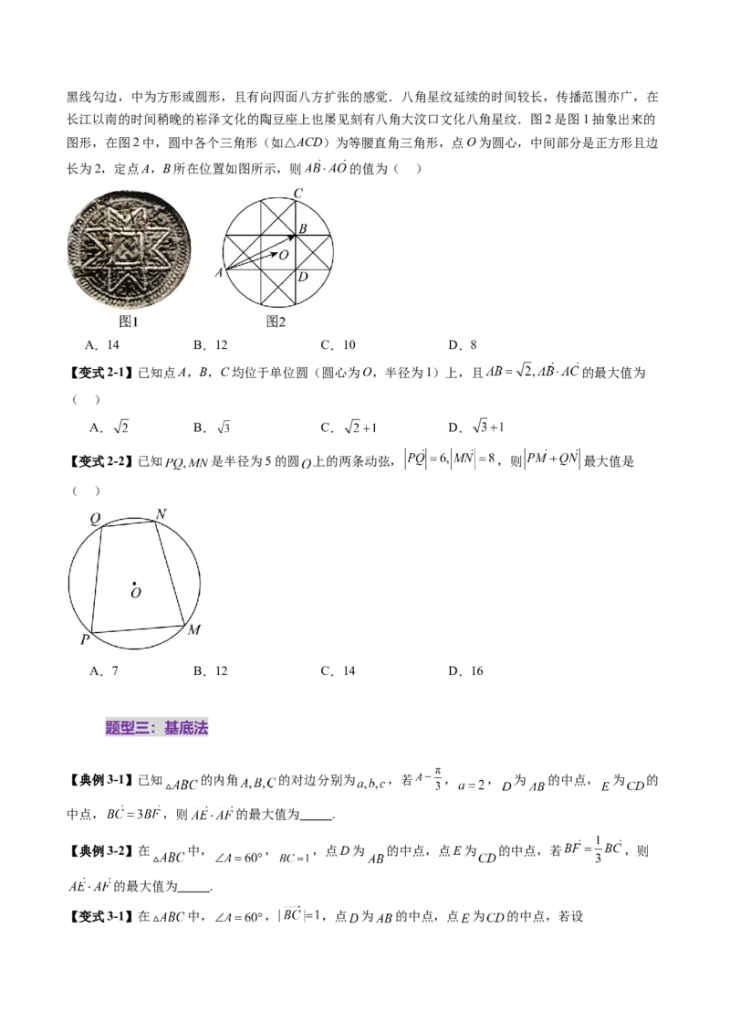 拔高点突破01一网打尽平面向量中的范围与最值问题（十大题型）（原卷版）_2.2025数学总复习_2025年新高考资料_一轮复习_2025年高考数学一轮复习讲练测（新教材新高考，含2024高考真题）