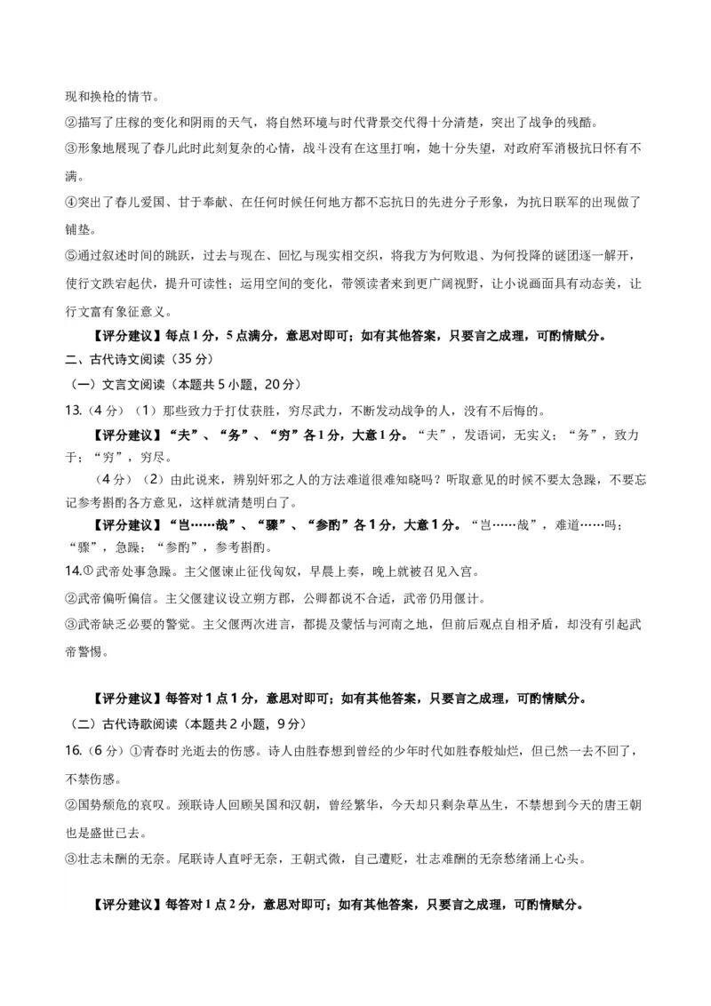 信息必刷卷01（江苏专用）参考答案_01高考语文_52025年新高考资料_语文高考考前信息卷_2025年高考语文考前信息必刷卷（江苏专用）34369775