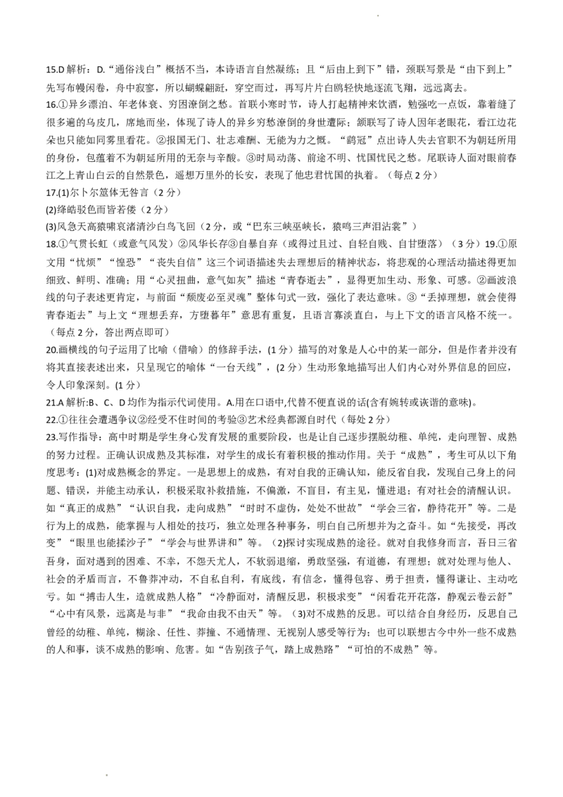 湖南省三湘名校教育联盟2022-2023学年高三上学期第一次大联考语文试题（含答案）_01高考语文_32023年新高考资料_3模拟题_新高考