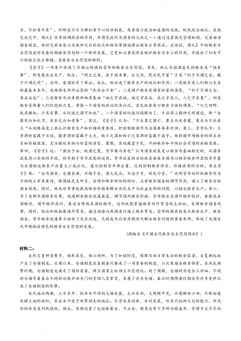 湖南省三湘名校教育联盟2022-2023学年高三上学期第一次大联考语文试题（含答案）_01高考语文_32023年新高考资料_3模拟题_新高考